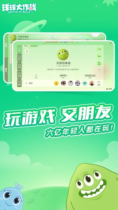 球球大作战(国际服)