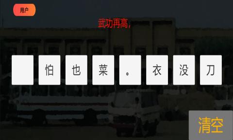 80流行语