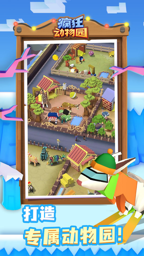 疯狂动物园(正版)