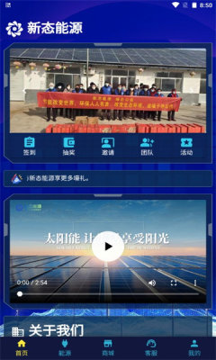 新态能源
