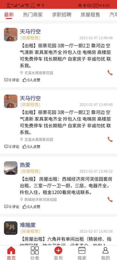 闽中同城
