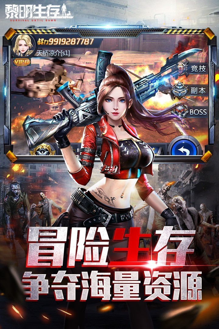黎明生存（官方版）