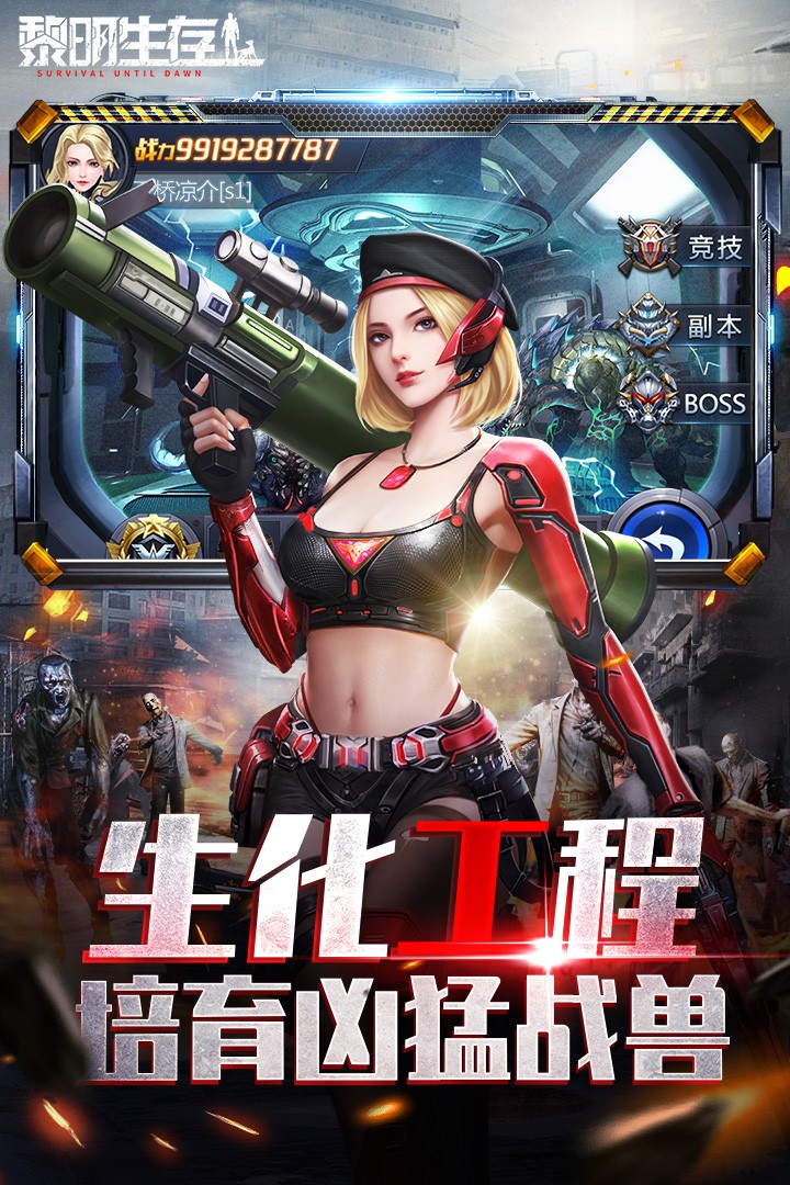 黎明生存（官方版）