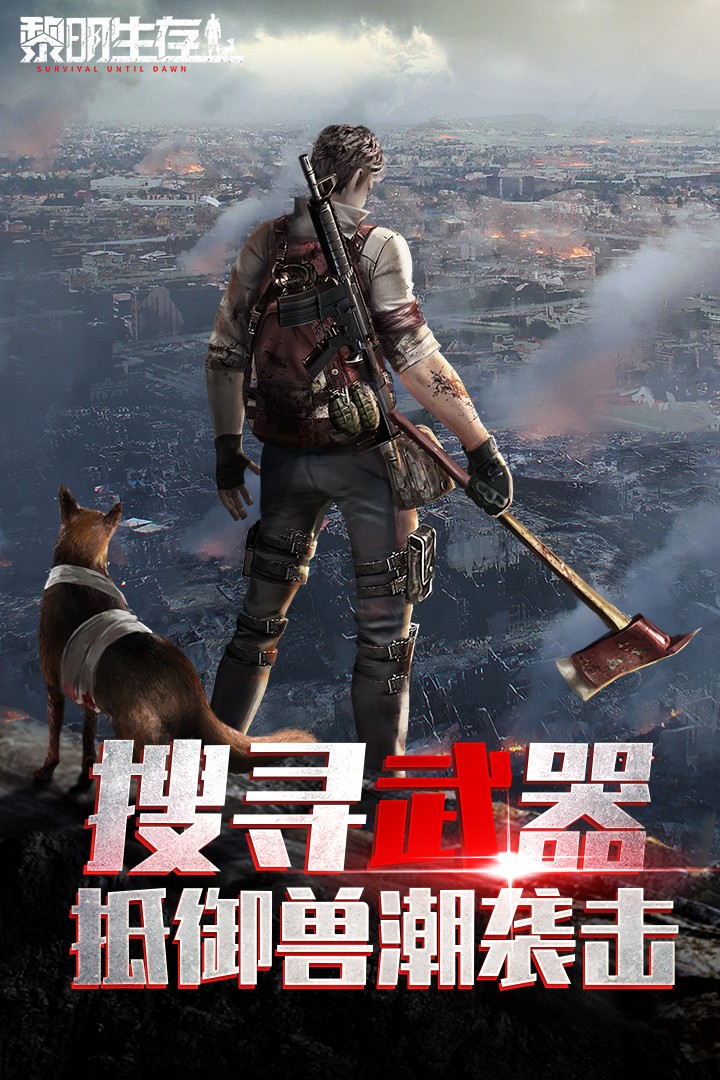 黎明生存（官方版）