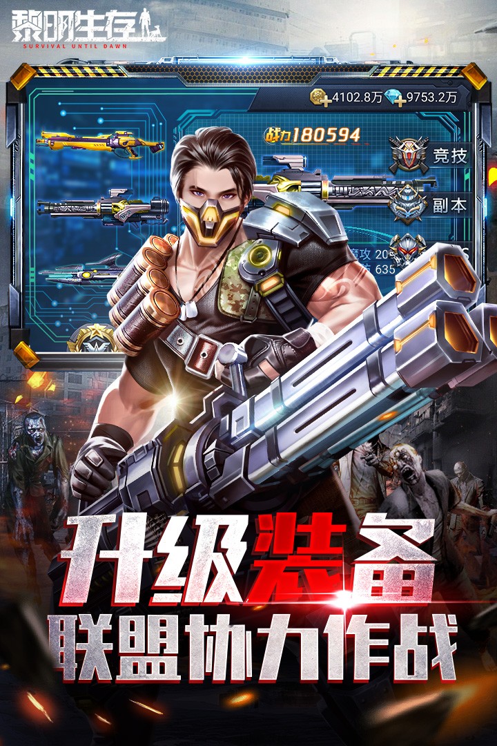 黎明生存（官方版）
