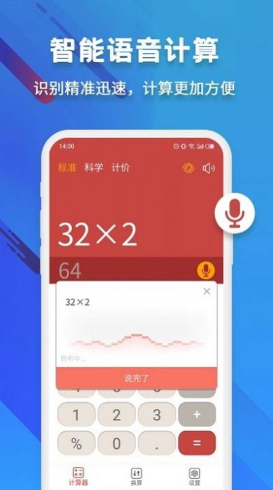 米度科学计算器app最新版