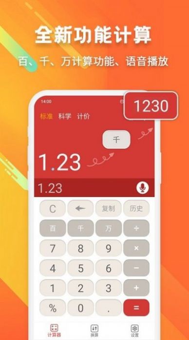 米度科学计算器app最新版