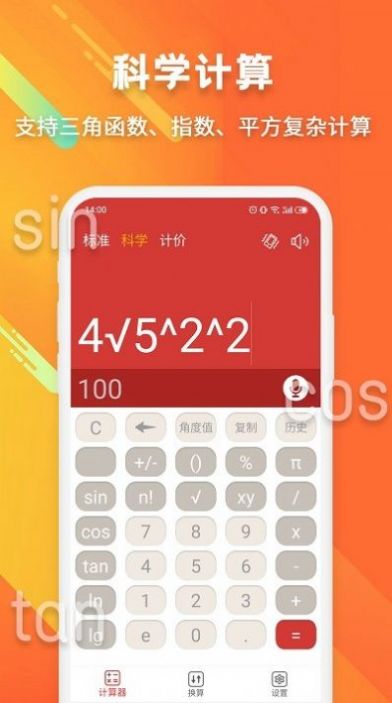 米度科学计算器app最新版