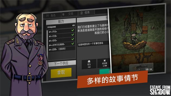 逃离暗影（最新版）