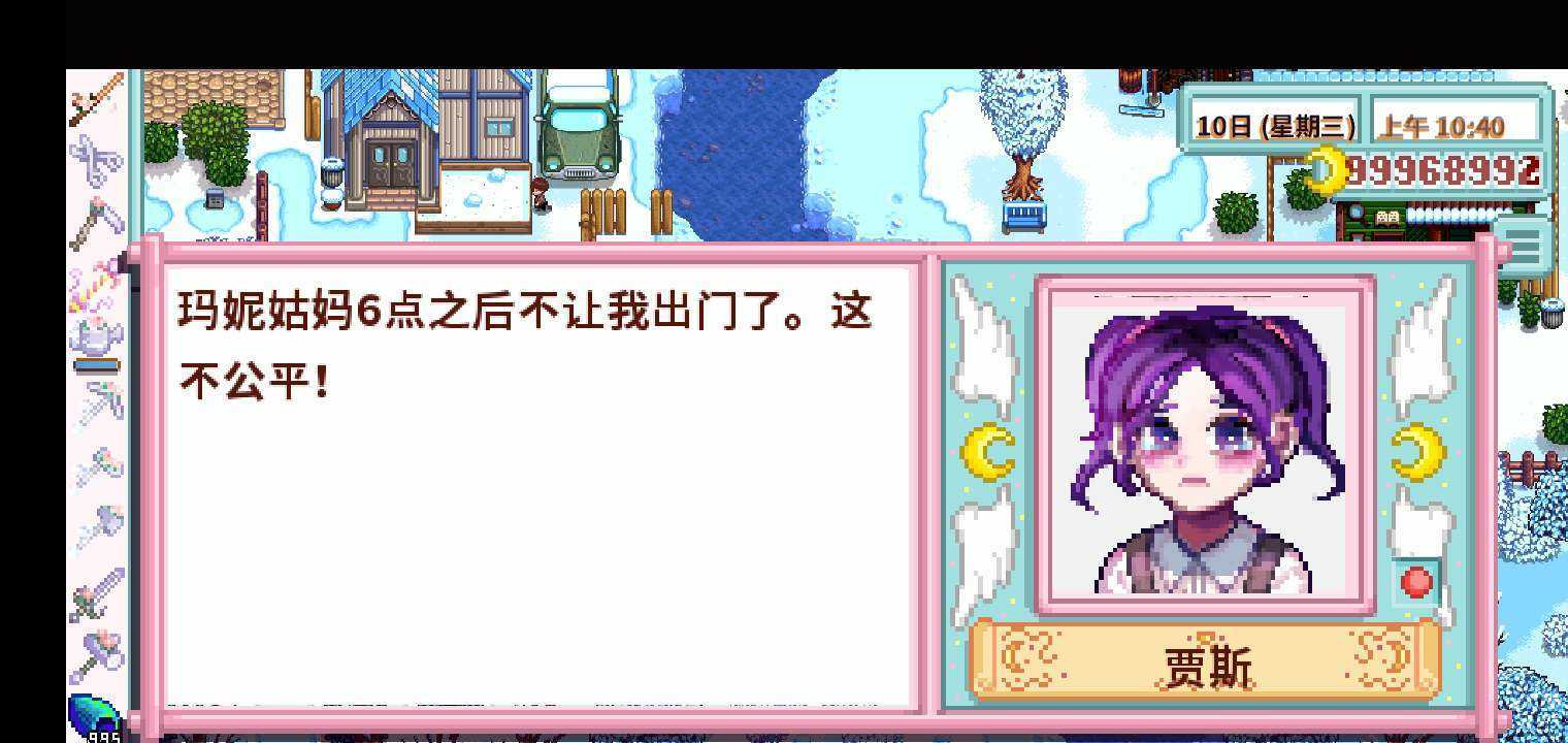 星露谷物语（琉璃美化版）