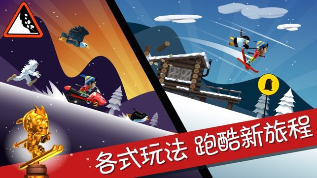 滑雪大冒险(无限金币版全地图解锁)