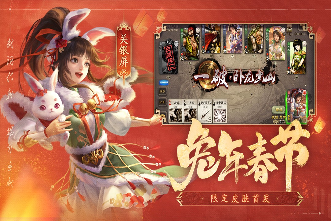 三国杀移动版(正版)