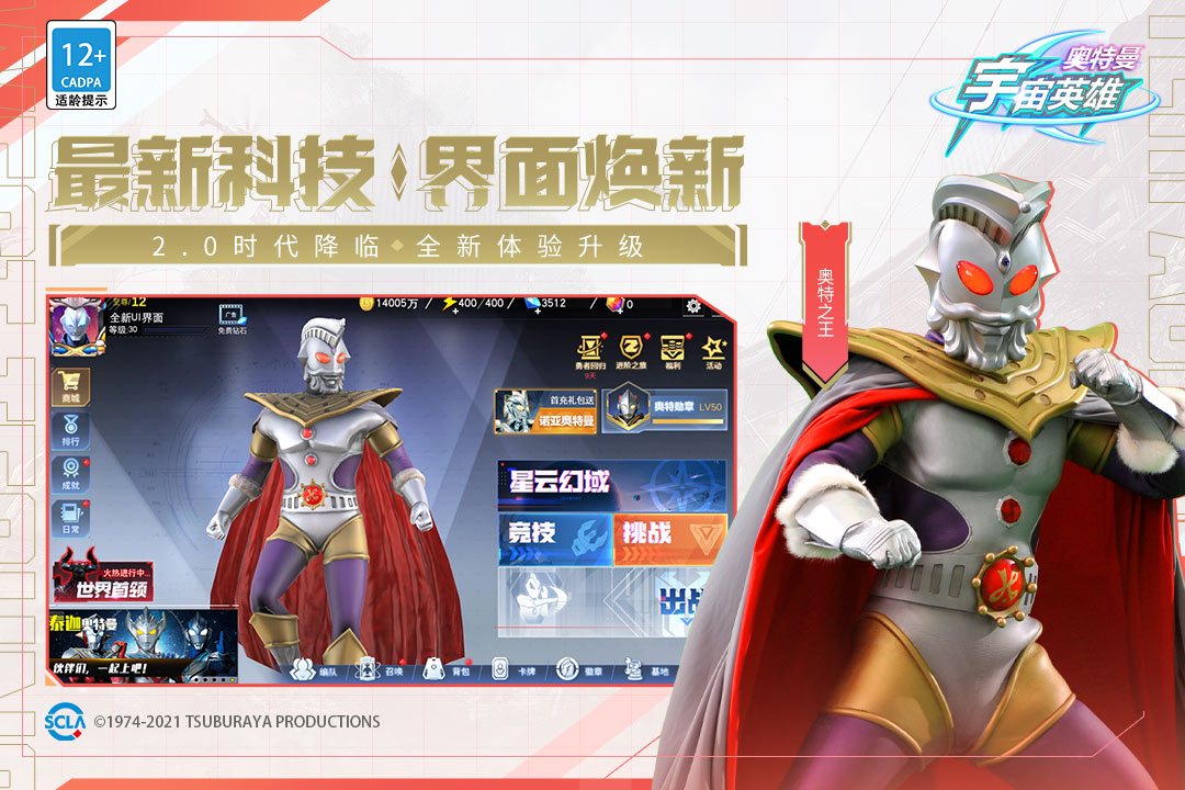 奥特曼宇宙英雄(内置菜单版)
