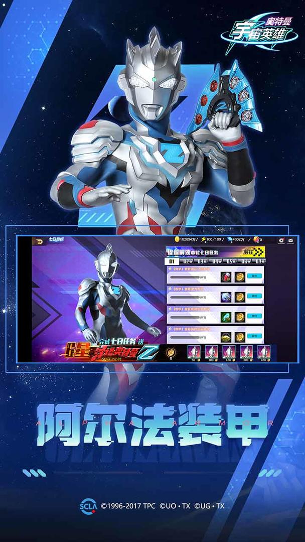 奥特曼宇宙英雄（九游版）