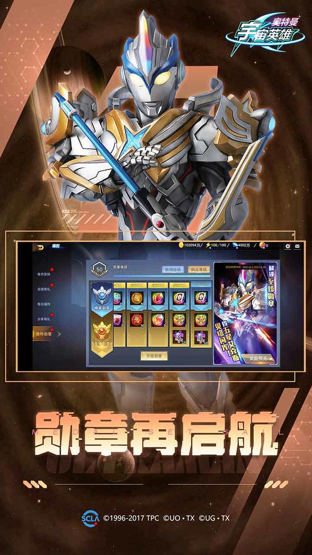 奥特曼宇宙英雄（九游版）