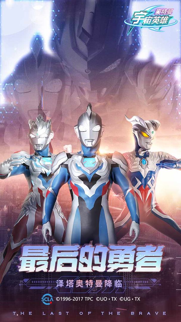 奥特曼宇宙英雄（九游版）