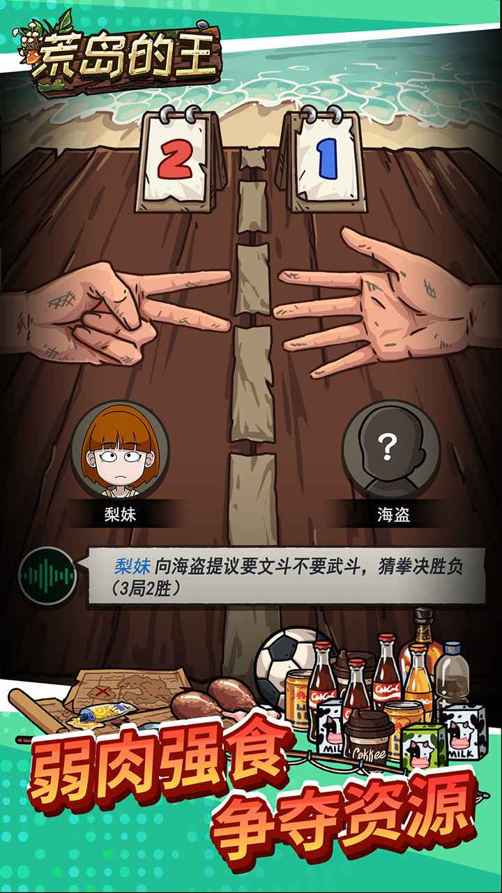 荒岛的王(无限金币无限物资)