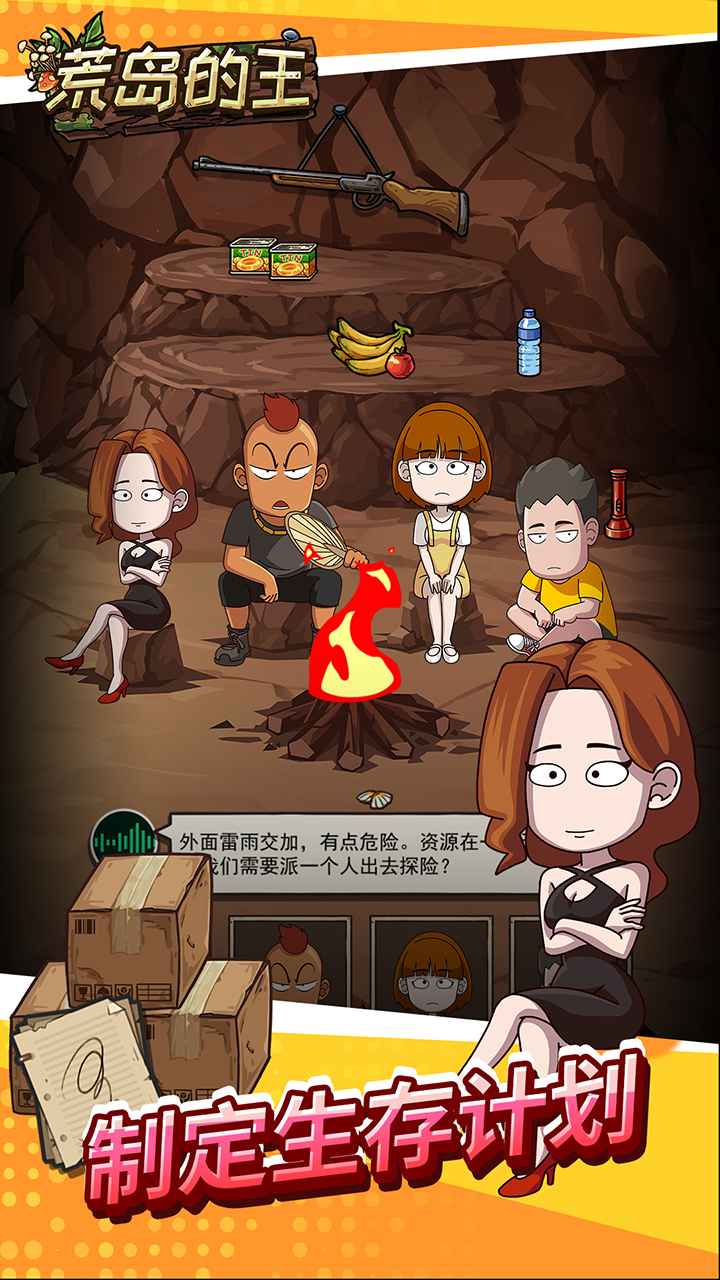 荒岛的王(内置菜单)
