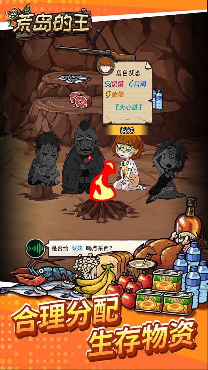 荒岛的王(内置菜单)