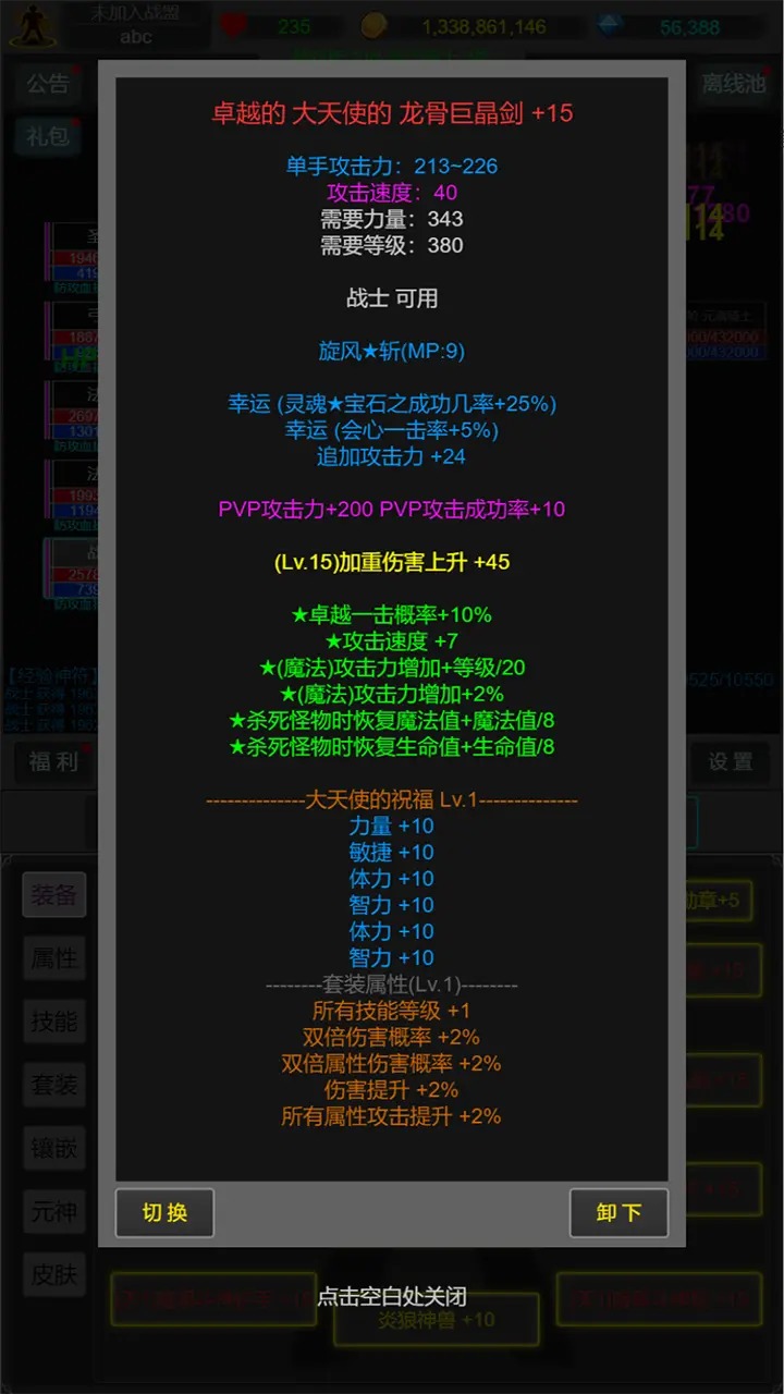 奇迹罗兰之战文字