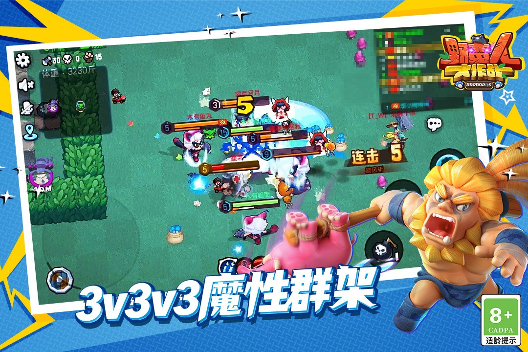 野蛮人大作战（官网版）