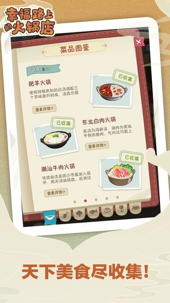 My Hotpot Story