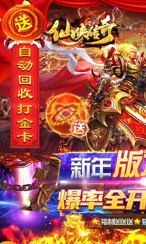 仙剑传奇（新年满攻速魂环）