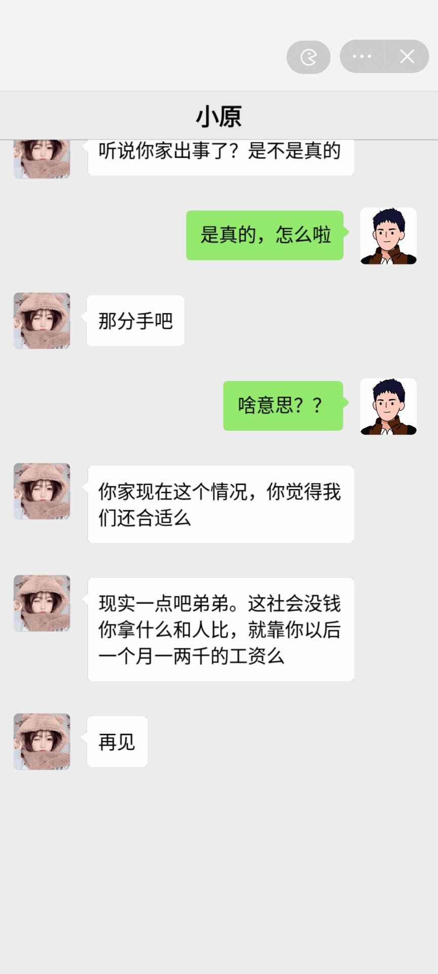 男人逆袭记(2.0手机版)