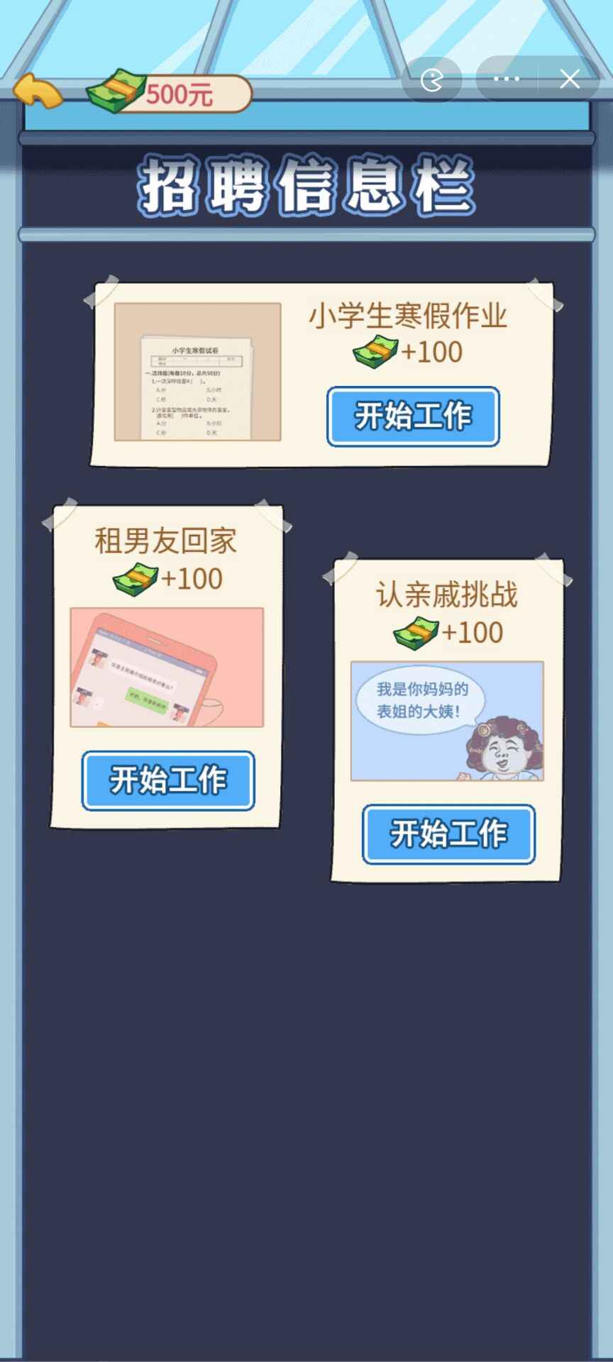 男人逆袭记(2.0手机版)