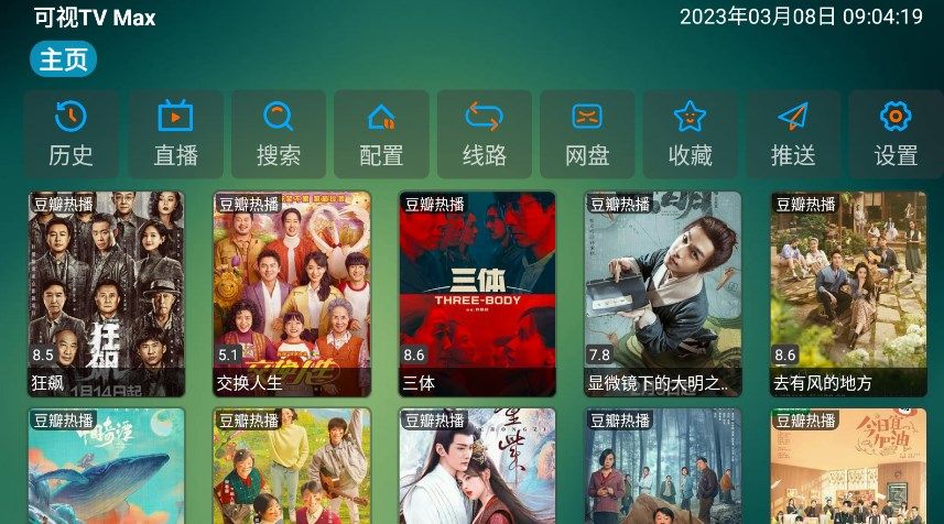 可视TV Max
