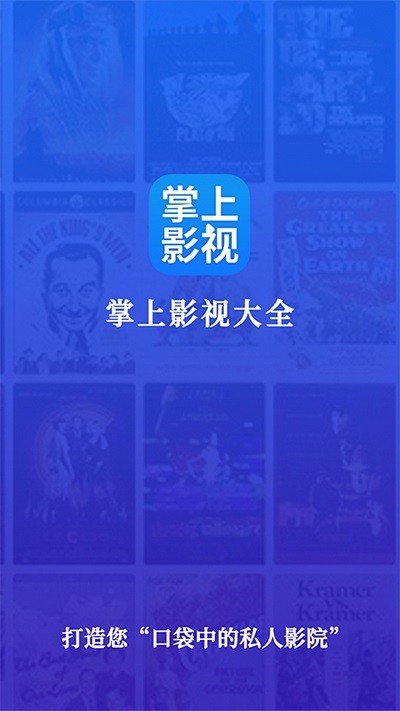 掌上影视大全2023最新版