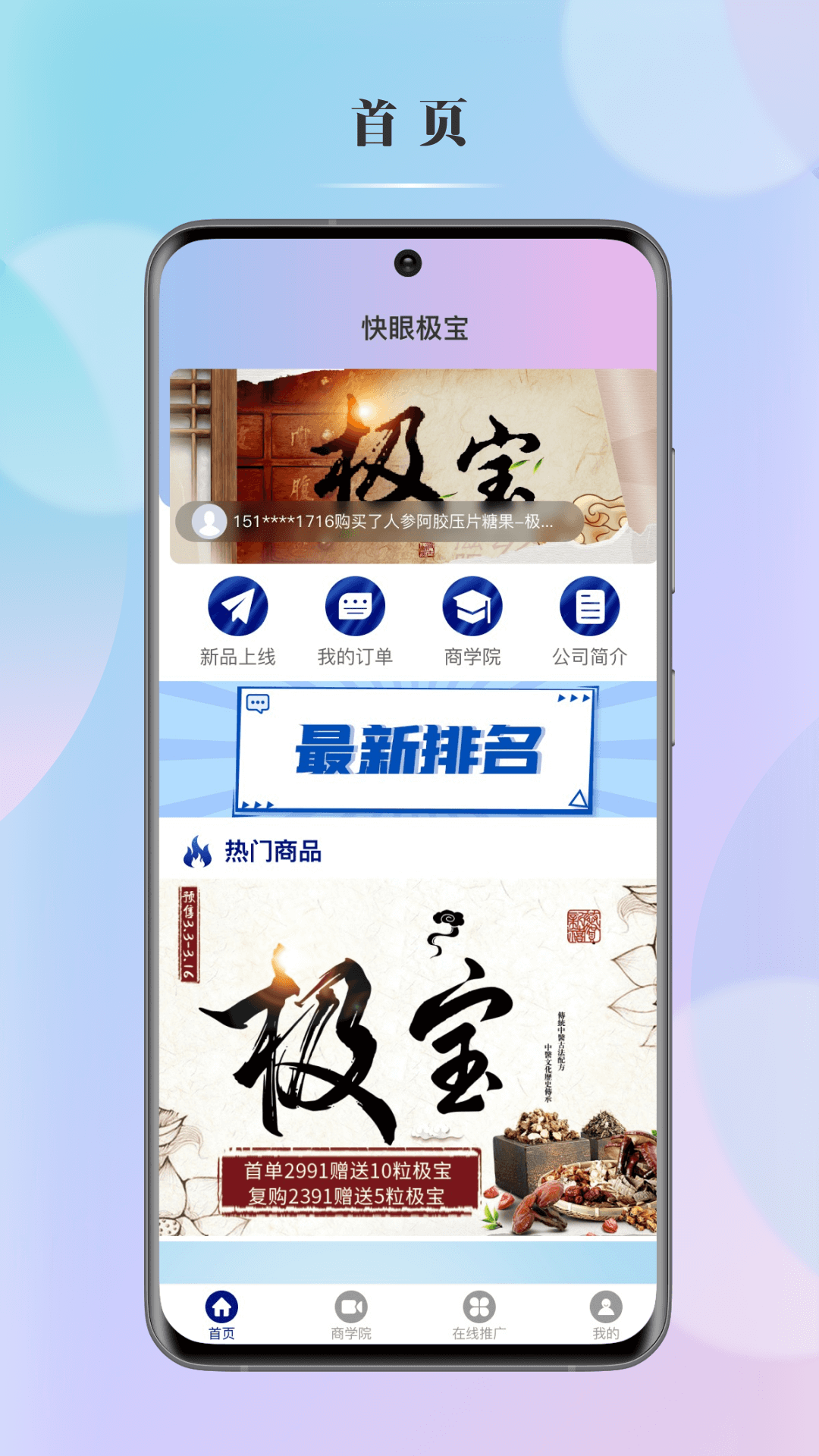 快眼极宝