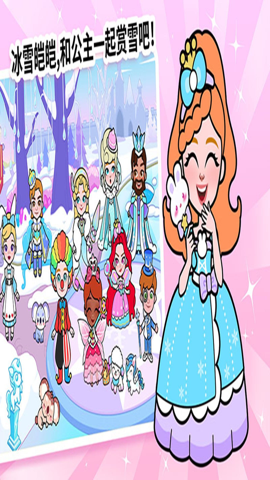 剪纸公主的冰雪世界