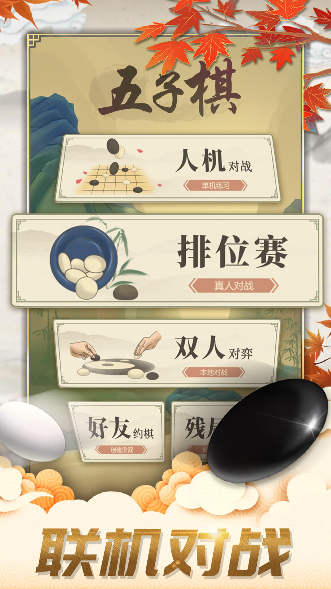 五子棋君好