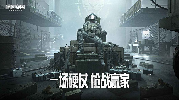 暗区突围(国际服最新版2023)