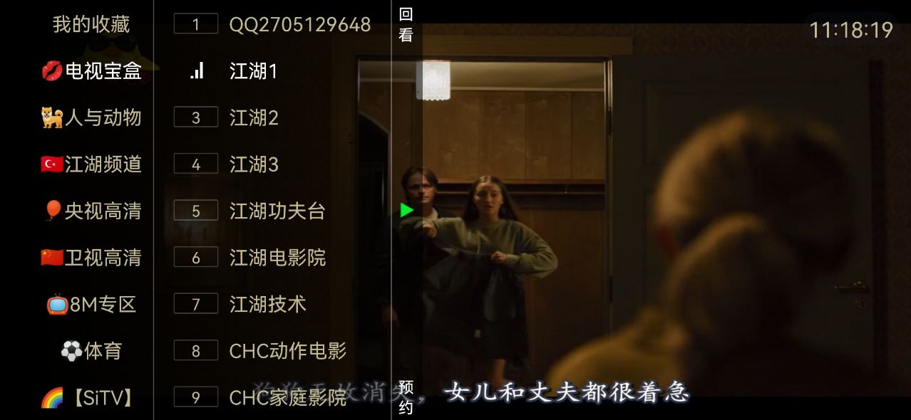 江湖TV