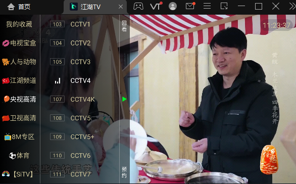 江湖TV