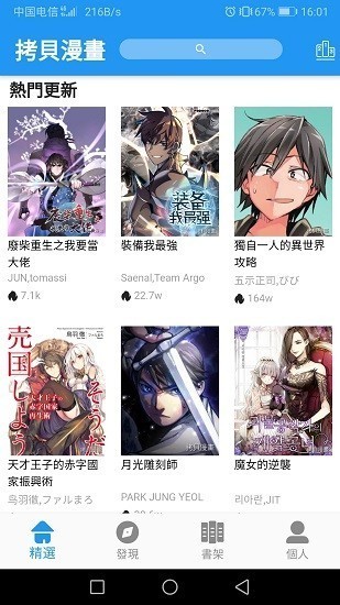 拷贝漫画(1.4.4版本)