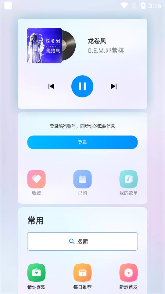 酷狗音乐(车机版)