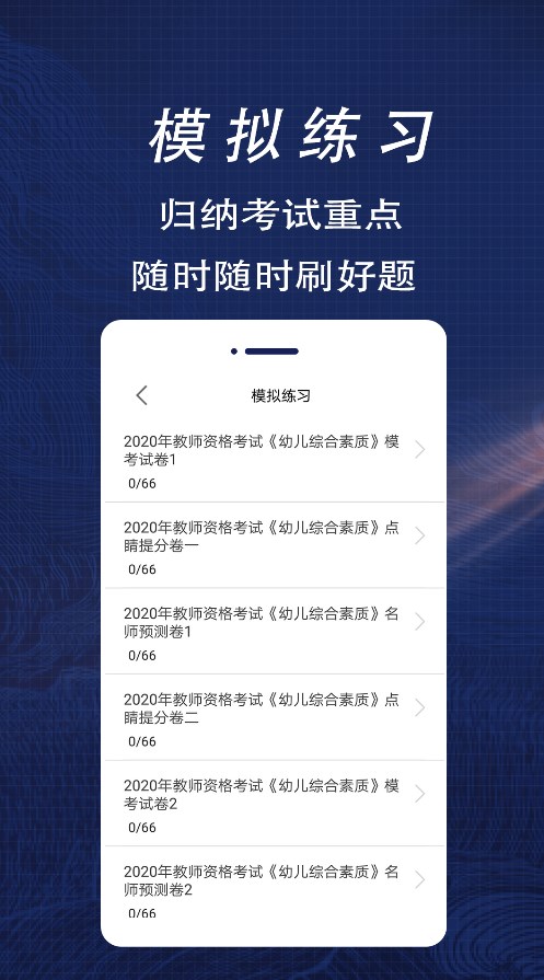 教师资格证全题库