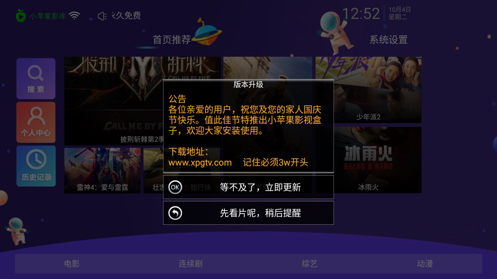 小苹果影视盒子（电视版安装包）