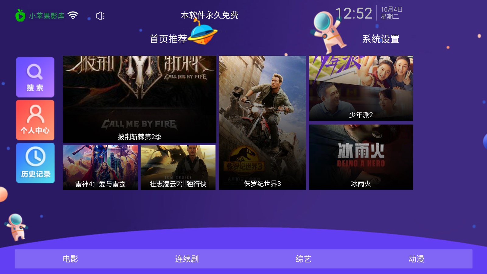 小苹果影视盒子（电视版安装包）