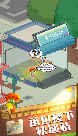 房东模拟器(安卓版)