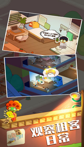 房东模拟器(安卓版)