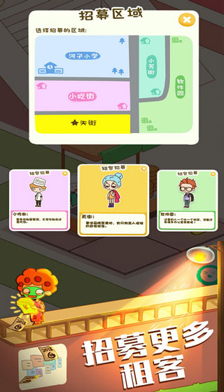 房东模拟器(安卓版)