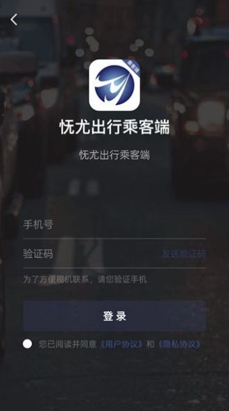 怃尤出行乘客端