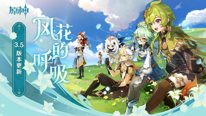 原神(天理服务器3.6最新版)