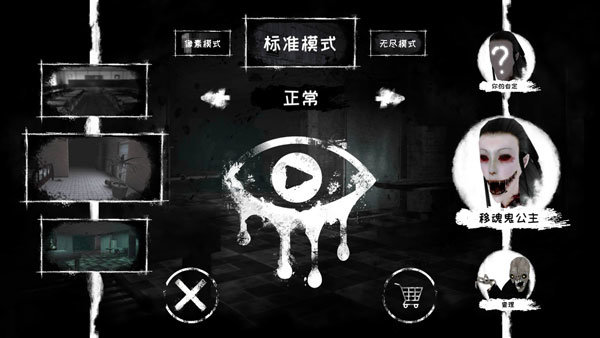 恐怖之眼(中文版)