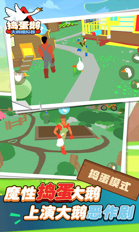 大鹅模拟器(手机版)