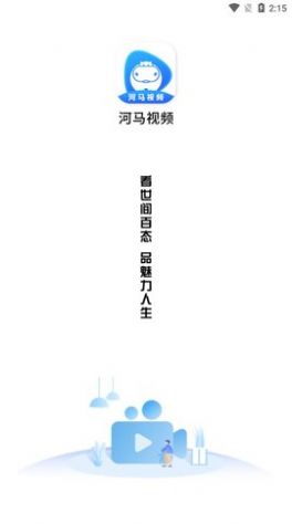 河马视频（2023最新版）